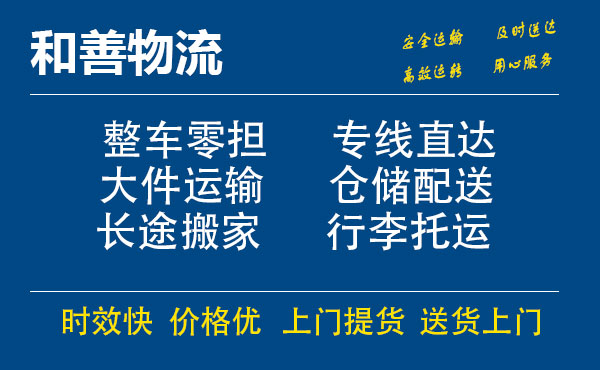 盛泽到泽库物流公司-盛泽到泽库物流专线